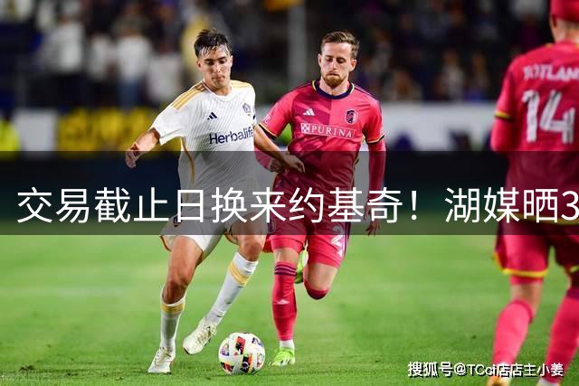 交易截止日换来约基奇！湖媒晒3换2设想无首轮：里夫斯+凯斯勒成筹码